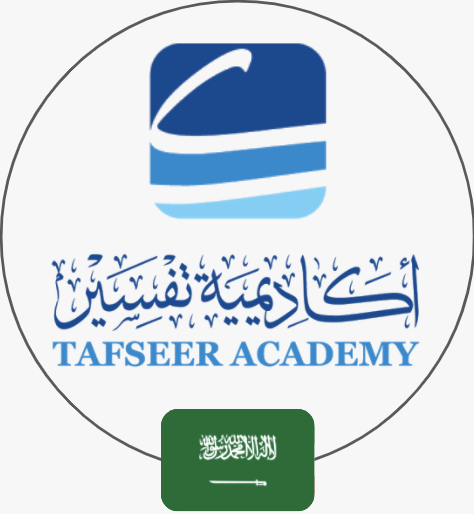 أكاديمية تفسير