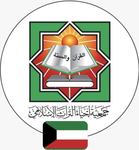 جمعية إحياء التراث الإسلامي