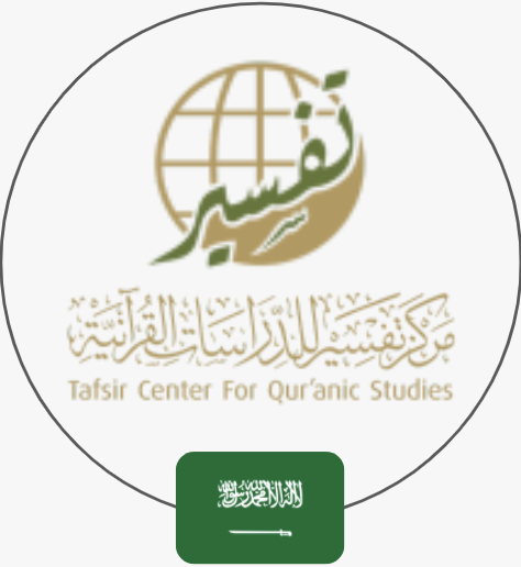 مركز التفسير | السعودية