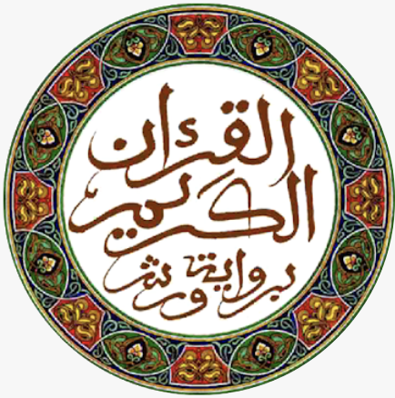 القرآن الكريم - الحسني المسبع - ورش