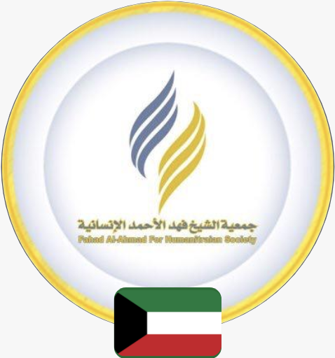 جمعية الشيخ فهد الااحمد