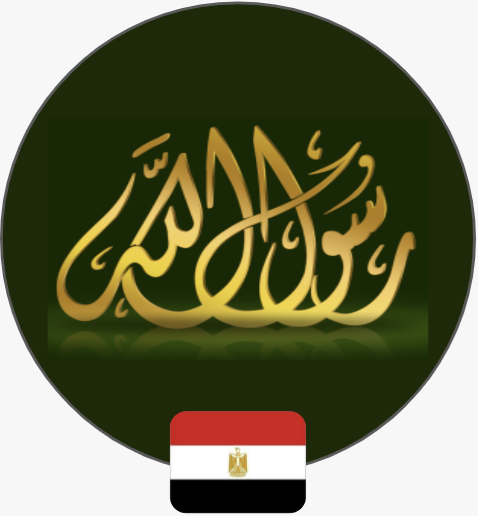 موقع رسول الله
