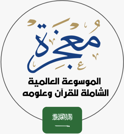 موسوعة معجزة