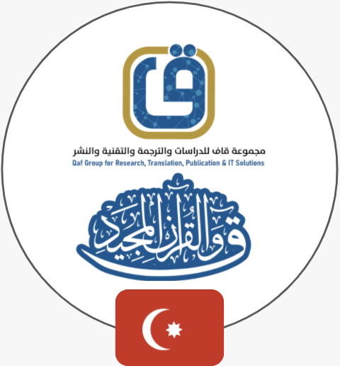 مؤسسة قاف للدراسات والتقنية والنشر - مشروع خادم القرآن | تركيا