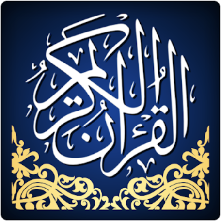 القرآن الكريم كامل