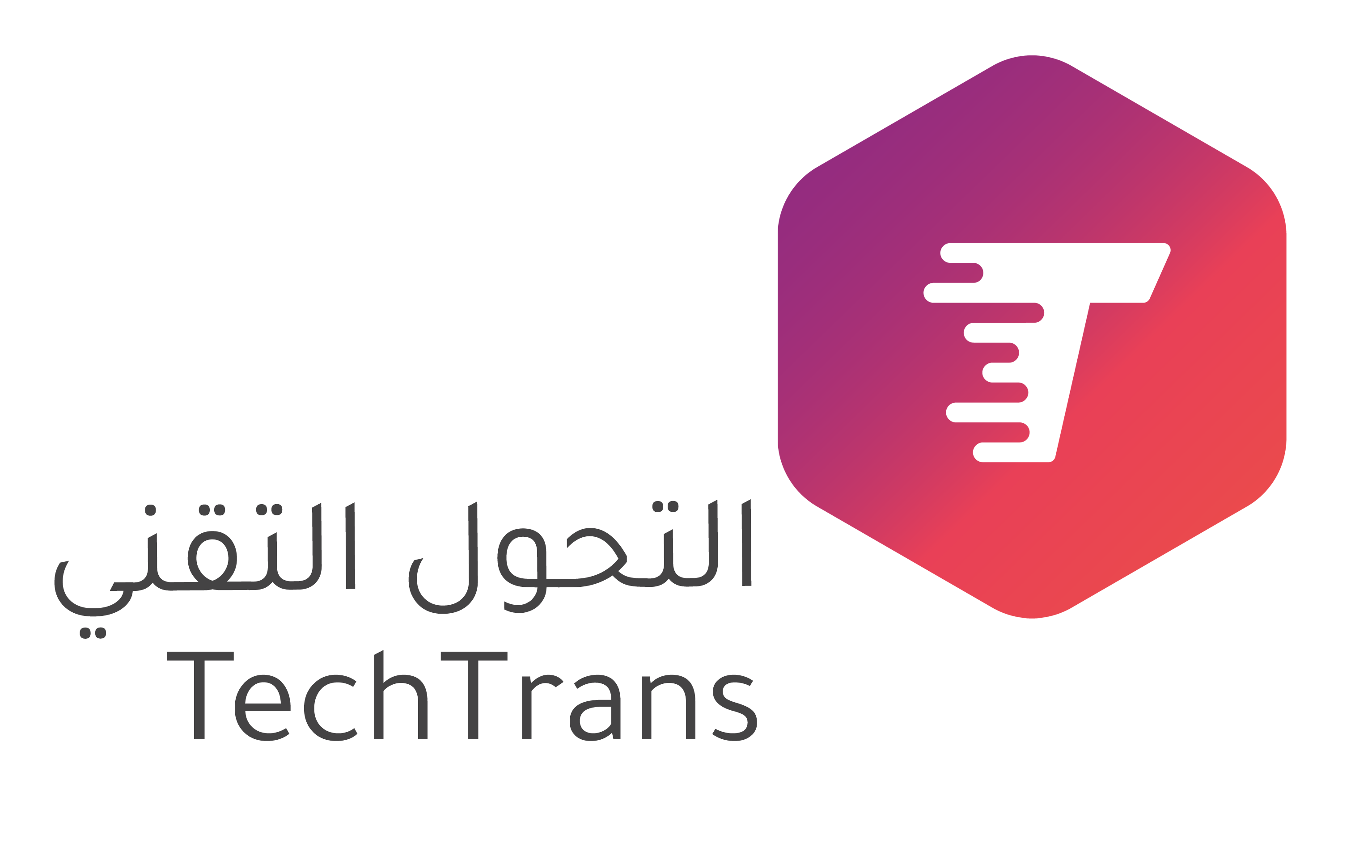 التحول التقني