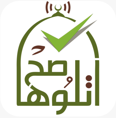 اتلوها صح - تعليم القرآن 
