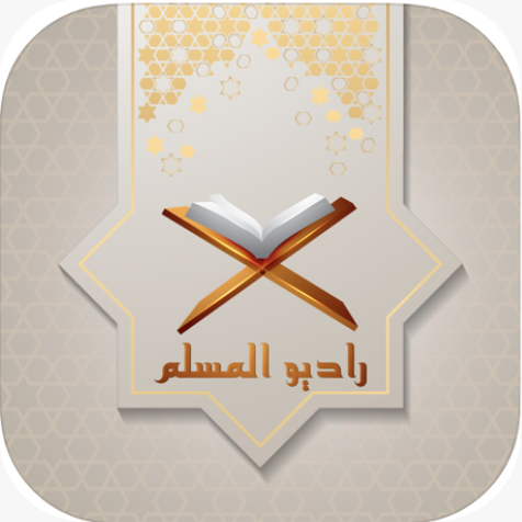 راديو المسلم