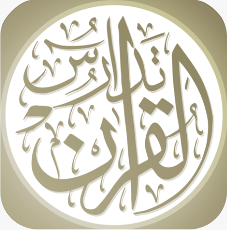 تدارس القران