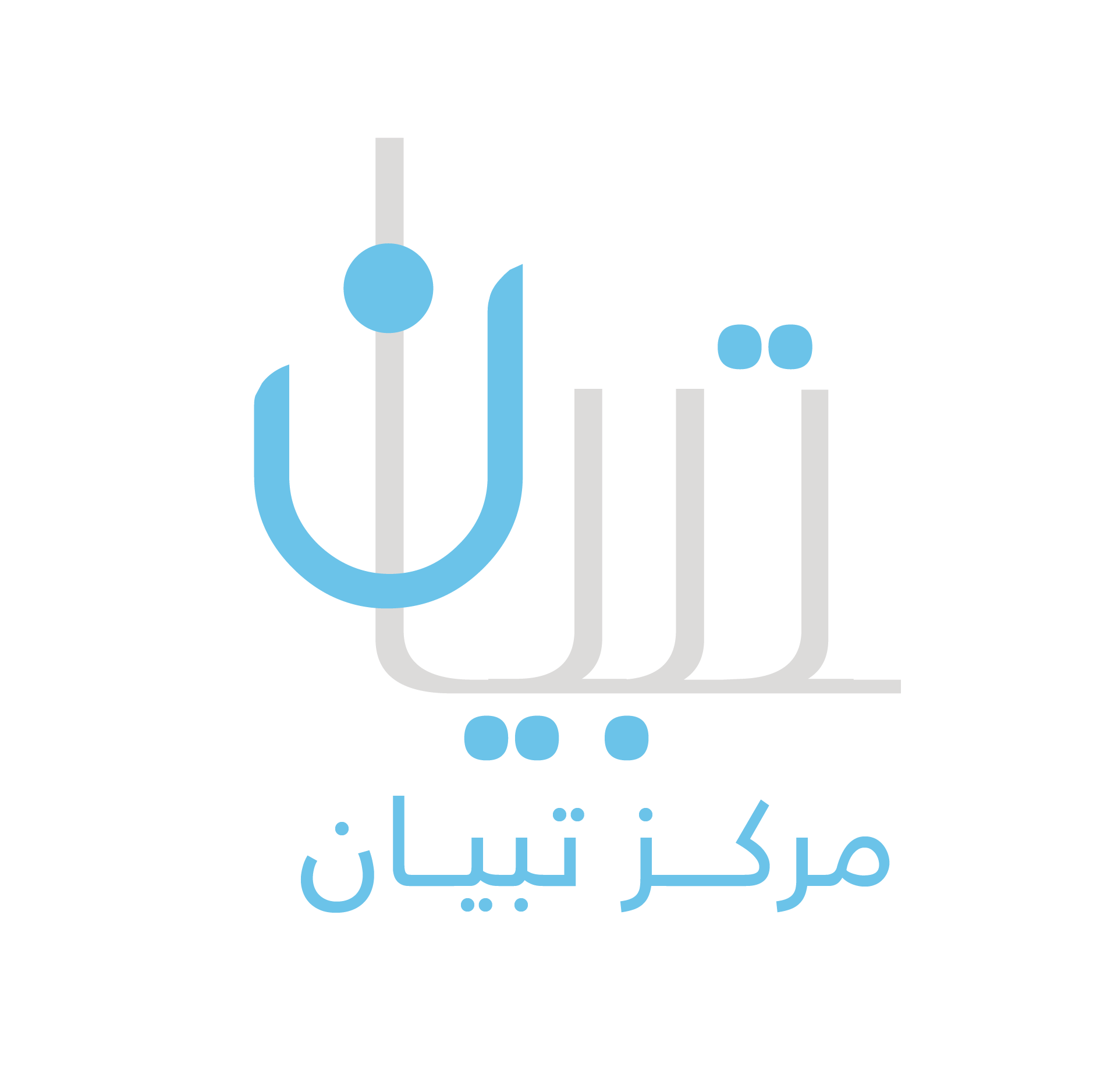 مركز تبيان للدراسات