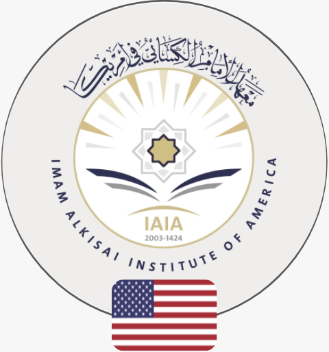 معهد الامام الكسائي  في امريكا | امريكا