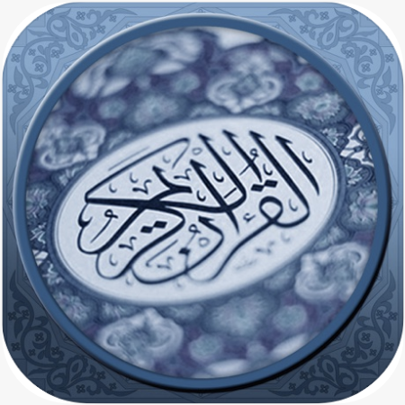 القرآن الكريم كاملاً - المصحف المرتل 