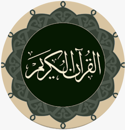 قرآن - قالون