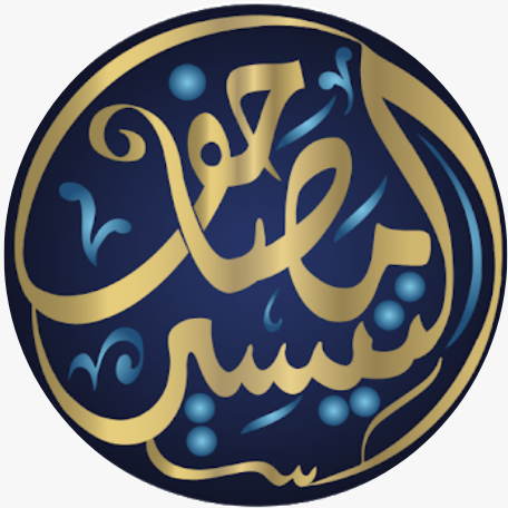 مصاحف التيسير