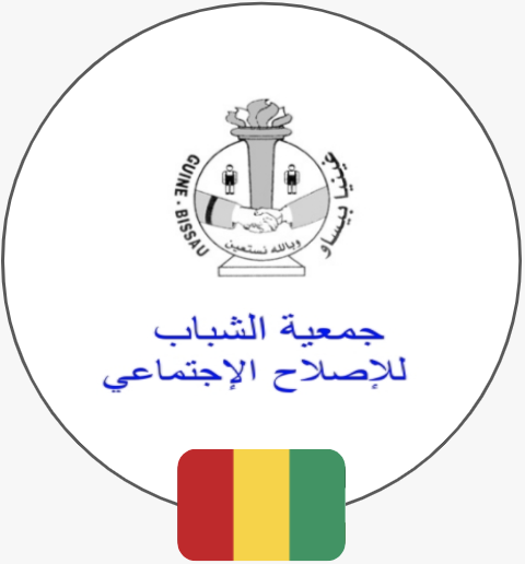 جمعية الشباب للإصلاح الاجتماعي  | غينيا بيساو